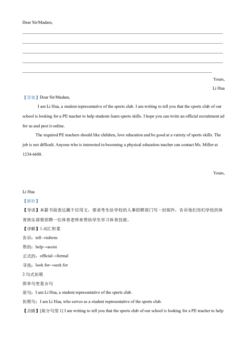 2024届体育单招模拟英语试题（教师版）_006体育资料_英语2011-2025年真题+59套模拟卷_2024（新考纲）全国体育单招全真模拟卷（英语）（47套）_2024体育单招模拟卷16套