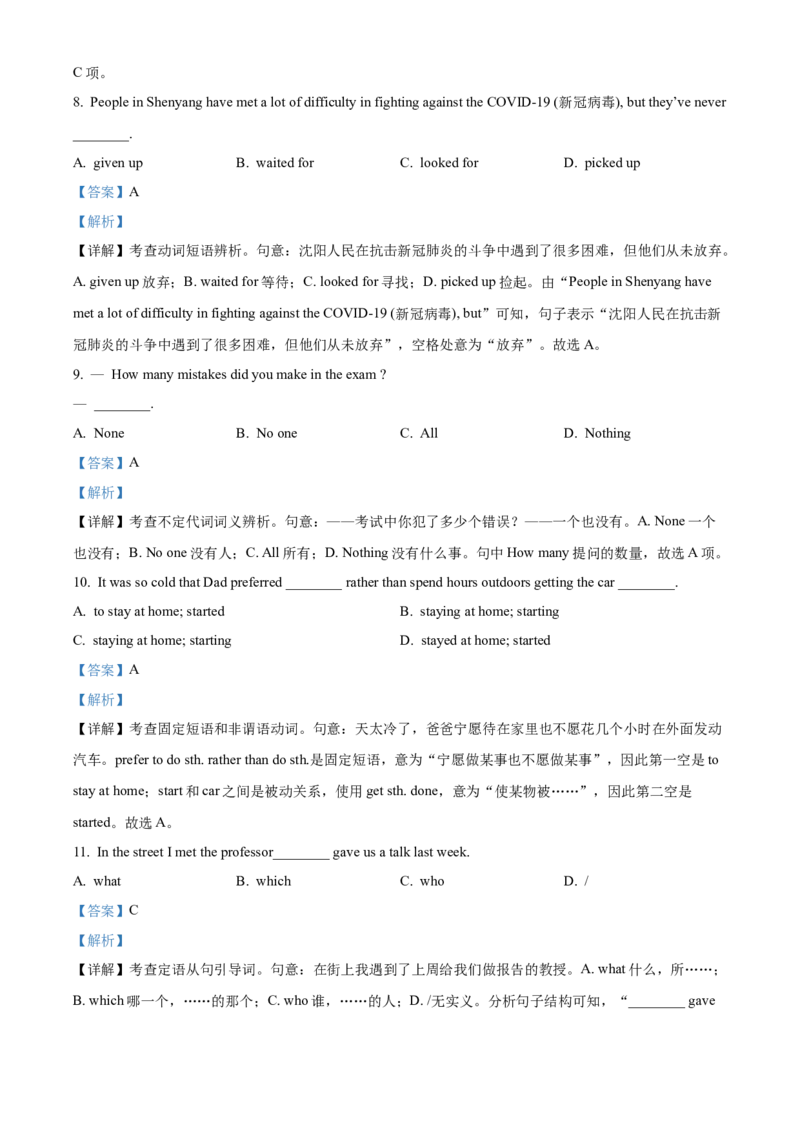 2024届体育单招模拟英语试题（教师版）_006体育资料_英语2011-2025年真题+59套模拟卷_2024（新考纲）全国体育单招全真模拟卷（英语）（47套）_2024体育单招模拟卷16套