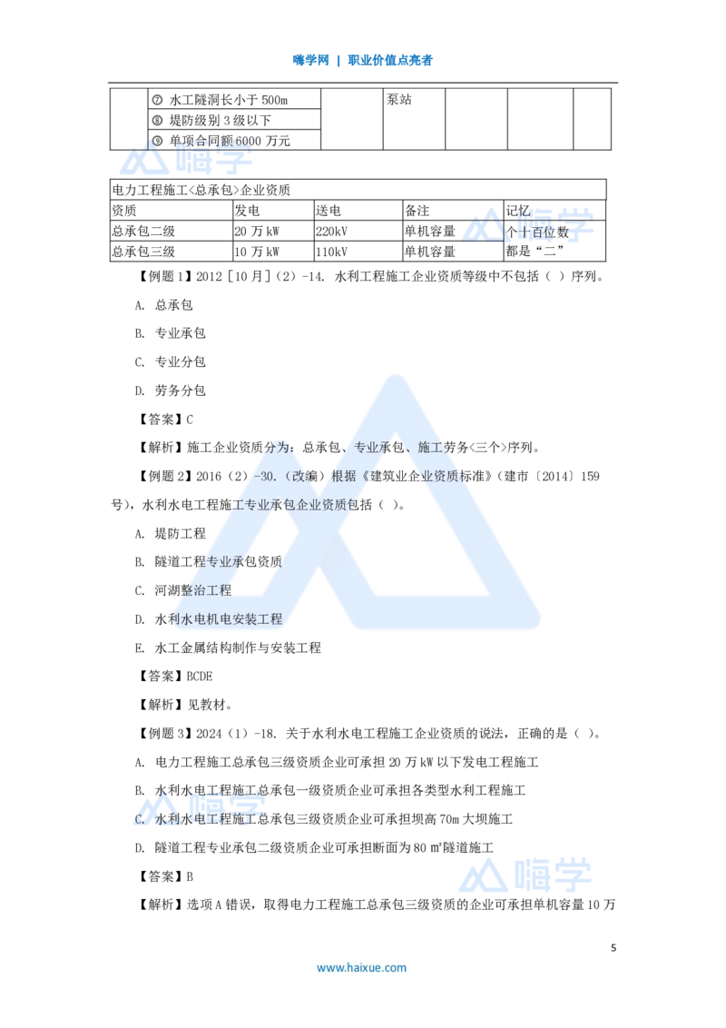 17.2025李想-考前拔分速成-第9章-1_2026年一级建造师_2026年一建水利_2025年一建水利SVIP_04-冲刺串讲✿考点强化✿小灶集训_17-水利《考前拔分速成》李想HX_讲义