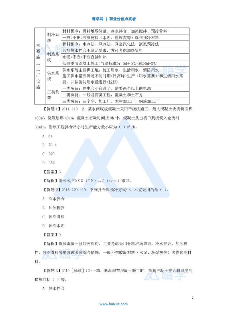 17.2025李想-考前拔分速成-第9章-1_2026年一级建造师_2026年一建水利_2025年一建水利SVIP_04-冲刺串讲✿考点强化✿小灶集训_17-水利《考前拔分速成》李想HX_讲义