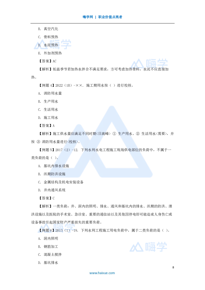 17.2025李想-考前拔分速成-第9章-1_2026年一级建造师_2026年一建水利_2025年一建水利SVIP_04-冲刺串讲✿考点强化✿小灶集训_17-水利《考前拔分速成》李想HX_讲义