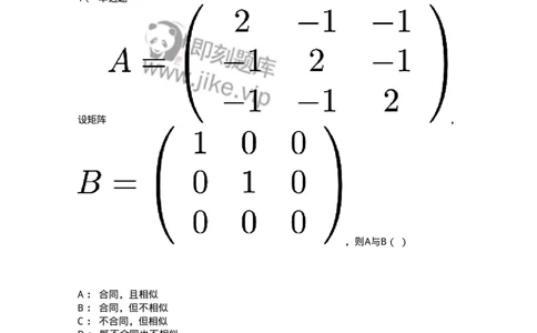 87040509-矩阵的等价、相似与合同的关系-194067_军队文职(1)_01.军队文职真题-专业课_（全）版本一（历年真题+章节练习+模拟题）_数学1(军队文职)_章节练习_纯题目