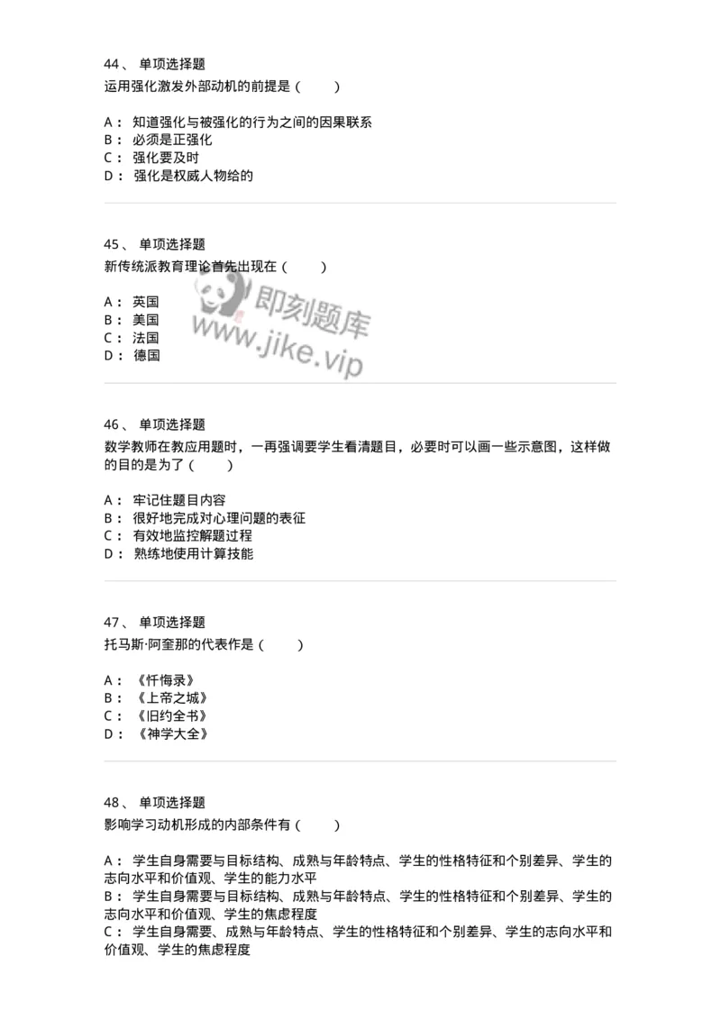 7601-2025年军队文职人员招聘考试《教育学》模拟预测1-137300_军队文职(1)_01.军队文职真题-专业课_（全）版本一（历年真题+章节练习+模拟题）_教育学(军队文职)_预测模拟_纯题目