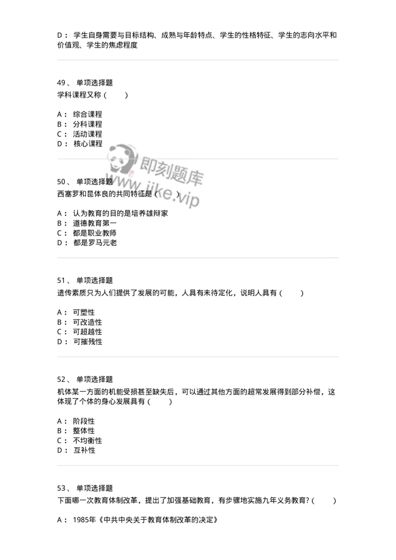 7601-2025年军队文职人员招聘考试《教育学》模拟预测1-137300_军队文职(1)_01.军队文职真题-专业课_（全）版本一（历年真题+章节练习+模拟题）_教育学(军队文职)_预测模拟_纯题目