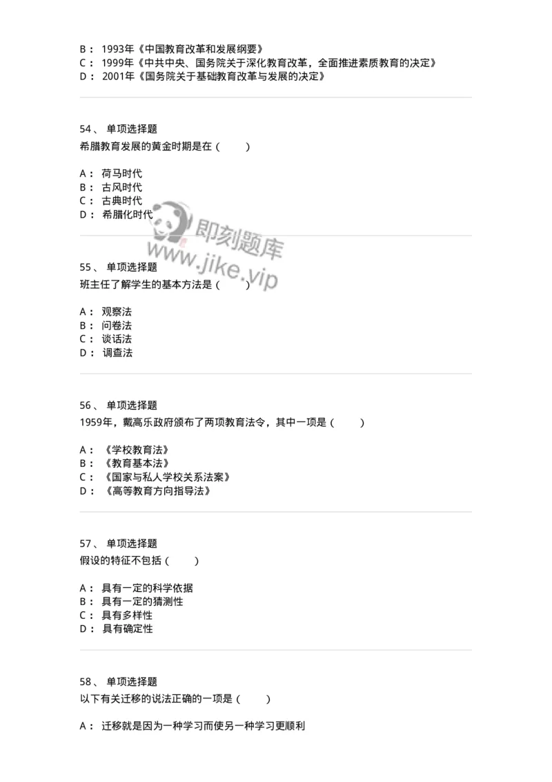 7601-2025年军队文职人员招聘考试《教育学》模拟预测1-137300_军队文职(1)_01.军队文职真题-专业课_（全）版本一（历年真题+章节练习+模拟题）_教育学(军队文职)_预测模拟_纯题目