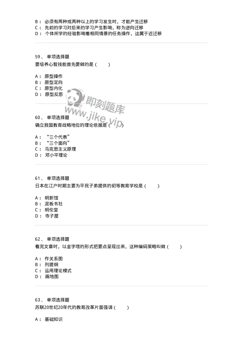 7601-2025年军队文职人员招聘考试《教育学》模拟预测1-137300_军队文职(1)_01.军队文职真题-专业课_（全）版本一（历年真题+章节练习+模拟题）_教育学(军队文职)_预测模拟_纯题目