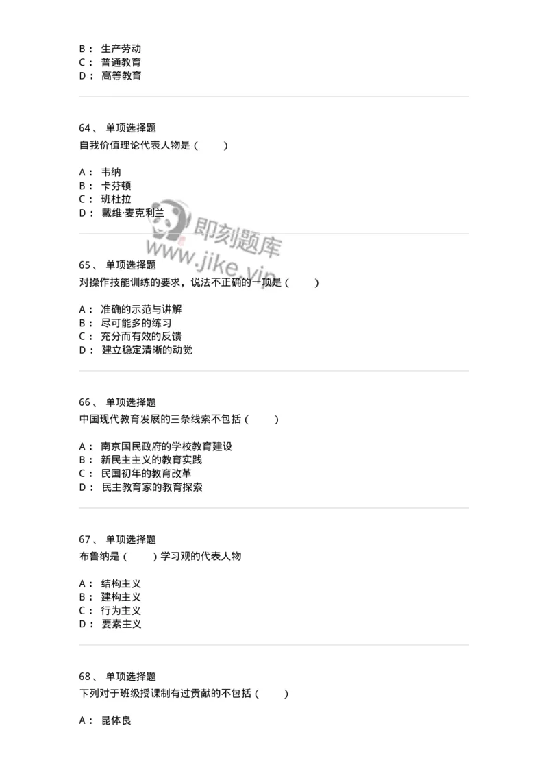 7601-2025年军队文职人员招聘考试《教育学》模拟预测1-137300_军队文职(1)_01.军队文职真题-专业课_（全）版本一（历年真题+章节练习+模拟题）_教育学(军队文职)_预测模拟_纯题目