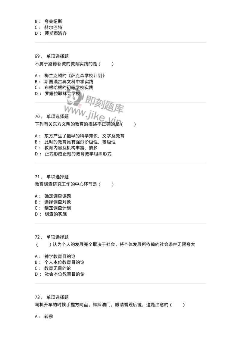 7601-2025年军队文职人员招聘考试《教育学》模拟预测1-137300_军队文职(1)_01.军队文职真题-专业课_（全）版本一（历年真题+章节练习+模拟题）_教育学(军队文职)_预测模拟_纯题目