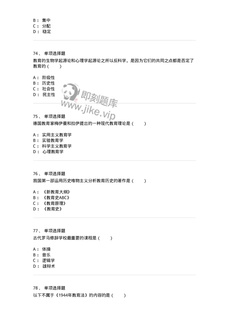 7601-2025年军队文职人员招聘考试《教育学》模拟预测1-137300_军队文职(1)_01.军队文职真题-专业课_（全）版本一（历年真题+章节练习+模拟题）_教育学(军队文职)_预测模拟_纯题目