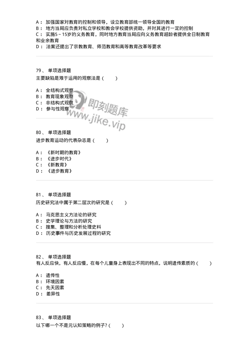 7601-2025年军队文职人员招聘考试《教育学》模拟预测1-137300_军队文职(1)_01.军队文职真题-专业课_（全）版本一（历年真题+章节练习+模拟题）_教育学(军队文职)_预测模拟_纯题目