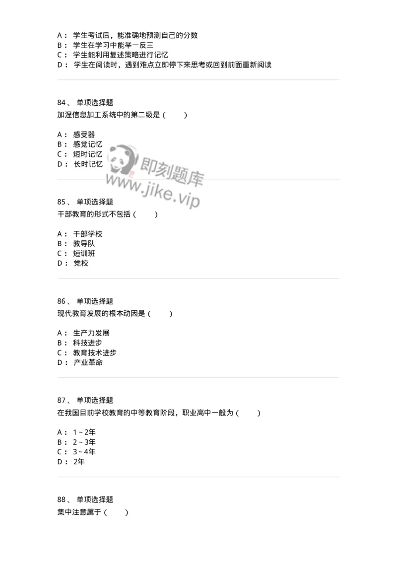 7601-2025年军队文职人员招聘考试《教育学》模拟预测1-137300_军队文职(1)_01.军队文职真题-专业课_（全）版本一（历年真题+章节练习+模拟题）_教育学(军队文职)_预测模拟_纯题目