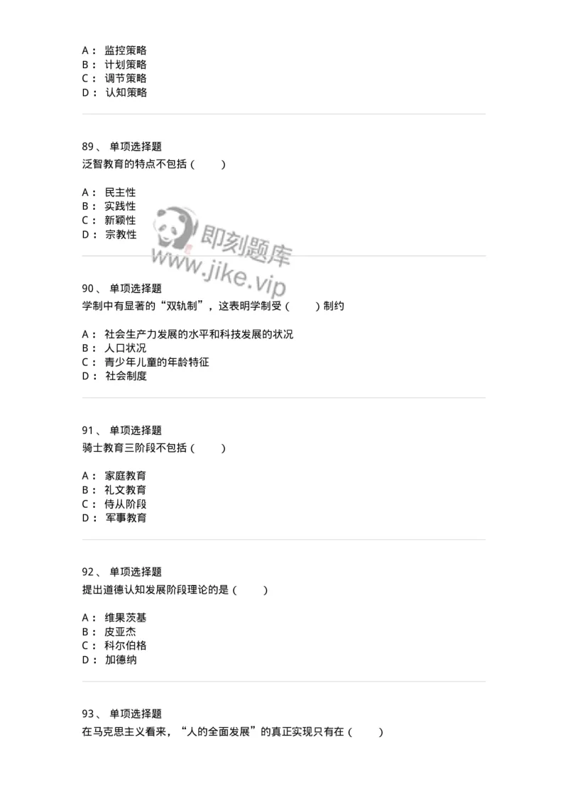 7601-2025年军队文职人员招聘考试《教育学》模拟预测1-137300_军队文职(1)_01.军队文职真题-专业课_（全）版本一（历年真题+章节练习+模拟题）_教育学(军队文职)_预测模拟_纯题目