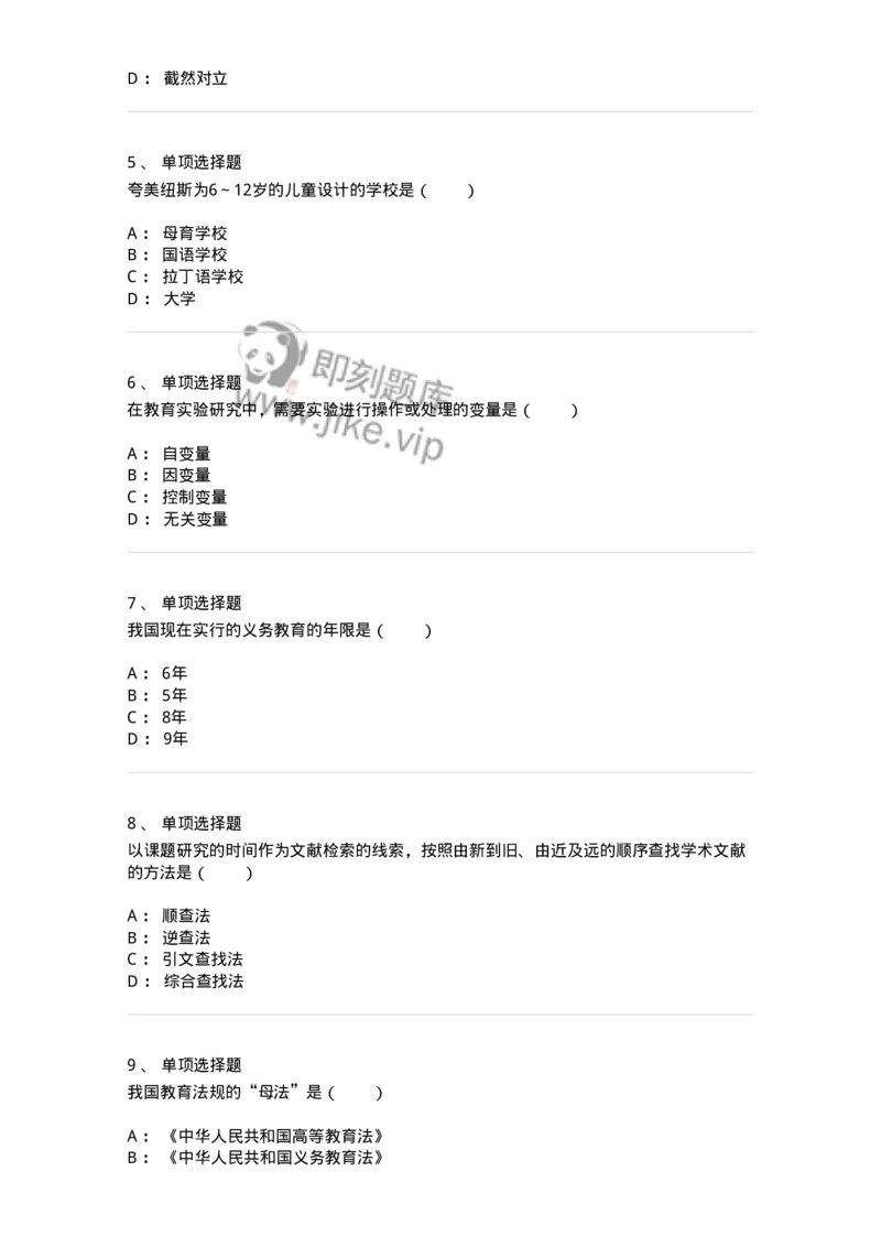 7601-2025年军队文职人员招聘考试《教育学》模拟预测1-137300_军队文职(1)_01.军队文职真题-专业课_（全）版本一（历年真题+章节练习+模拟题）_教育学(军队文职)_预测模拟_纯题目