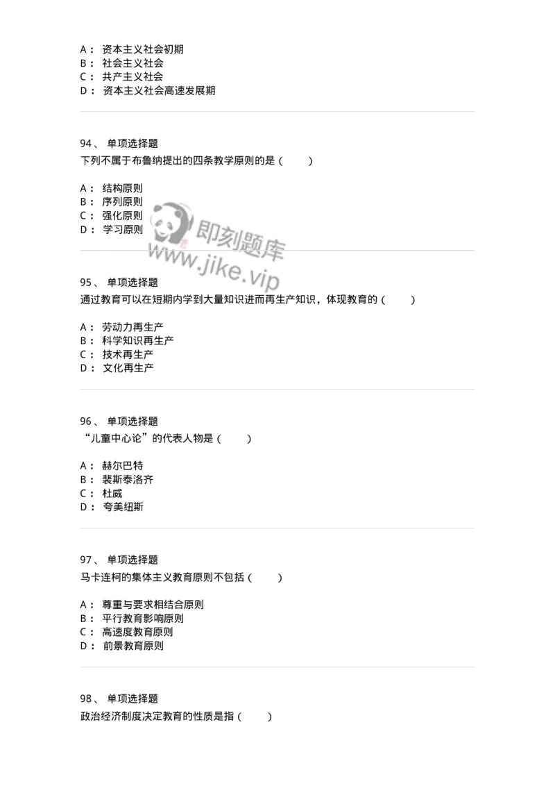 7601-2025年军队文职人员招聘考试《教育学》模拟预测1-137300_军队文职(1)_01.军队文职真题-专业课_（全）版本一（历年真题+章节练习+模拟题）_教育学(军队文职)_预测模拟_纯题目