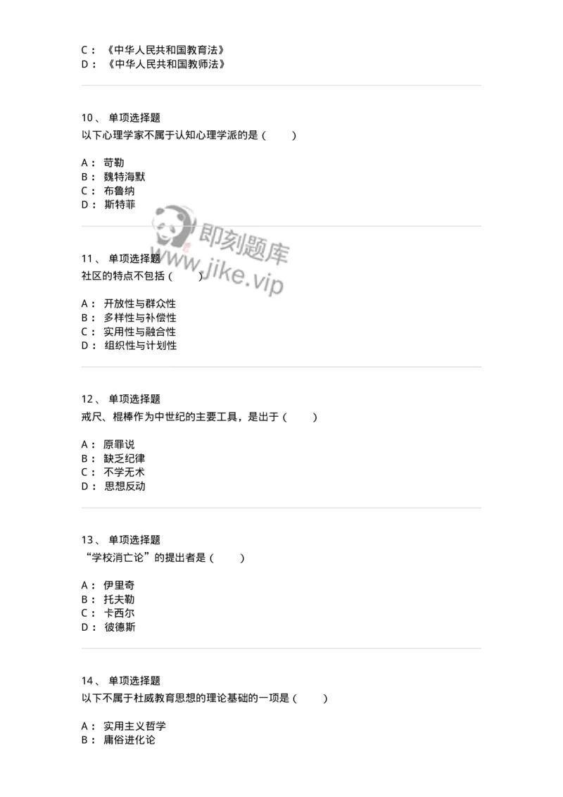 7601-2025年军队文职人员招聘考试《教育学》模拟预测1-137300_军队文职(1)_01.军队文职真题-专业课_（全）版本一（历年真题+章节练习+模拟题）_教育学(军队文职)_预测模拟_纯题目