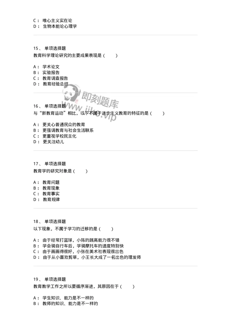 7601-2025年军队文职人员招聘考试《教育学》模拟预测1-137300_军队文职(1)_01.军队文职真题-专业课_（全）版本一（历年真题+章节练习+模拟题）_教育学(军队文职)_预测模拟_纯题目