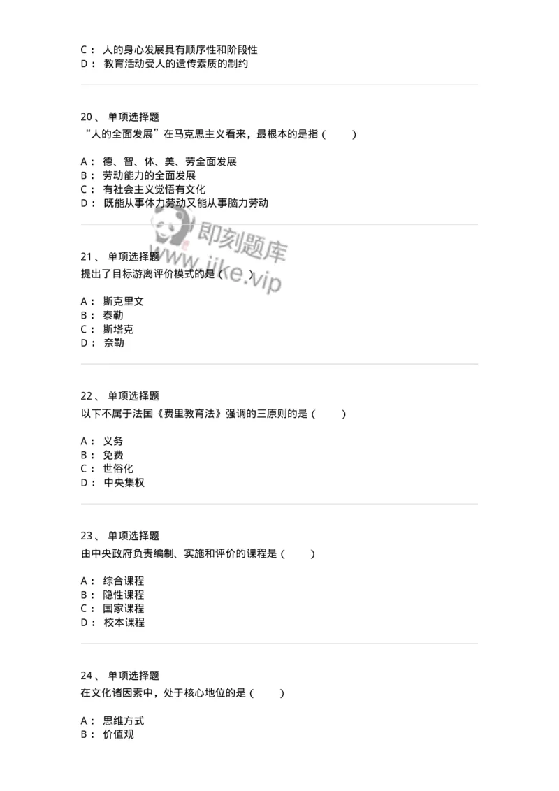 7601-2025年军队文职人员招聘考试《教育学》模拟预测1-137300_军队文职(1)_01.军队文职真题-专业课_（全）版本一（历年真题+章节练习+模拟题）_教育学(军队文职)_预测模拟_纯题目