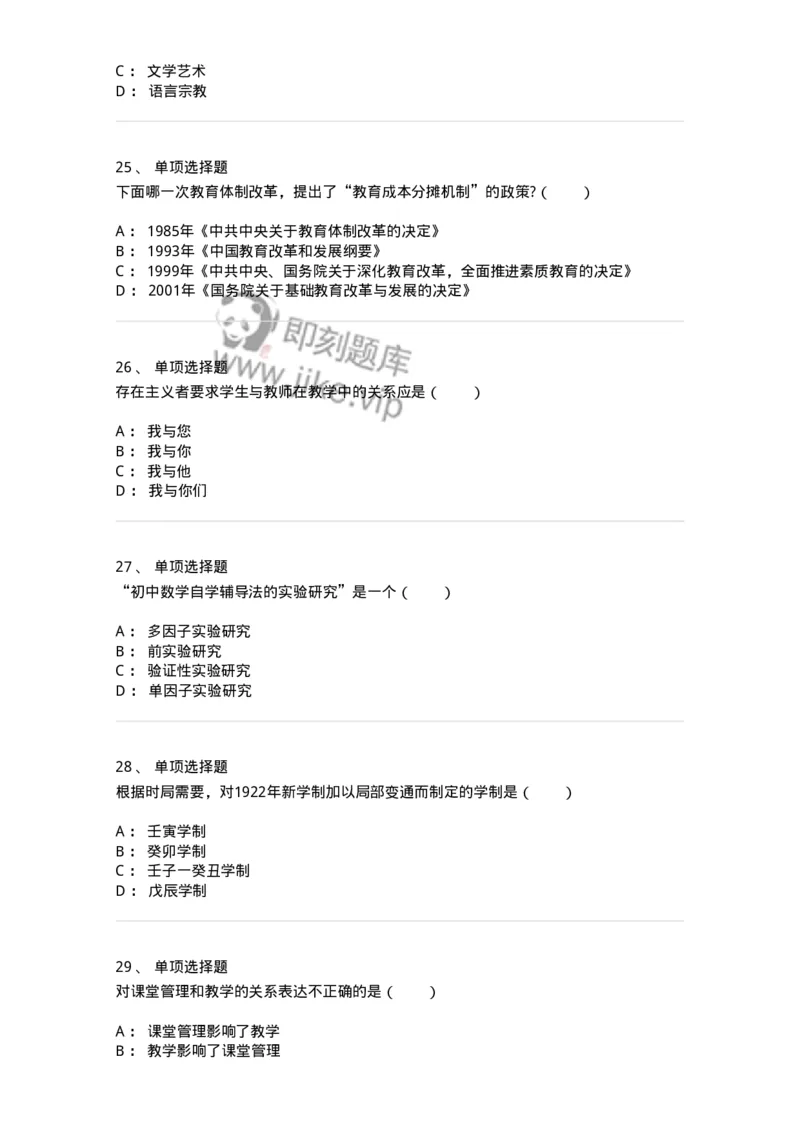7601-2025年军队文职人员招聘考试《教育学》模拟预测1-137300_军队文职(1)_01.军队文职真题-专业课_（全）版本一（历年真题+章节练习+模拟题）_教育学(军队文职)_预测模拟_纯题目
