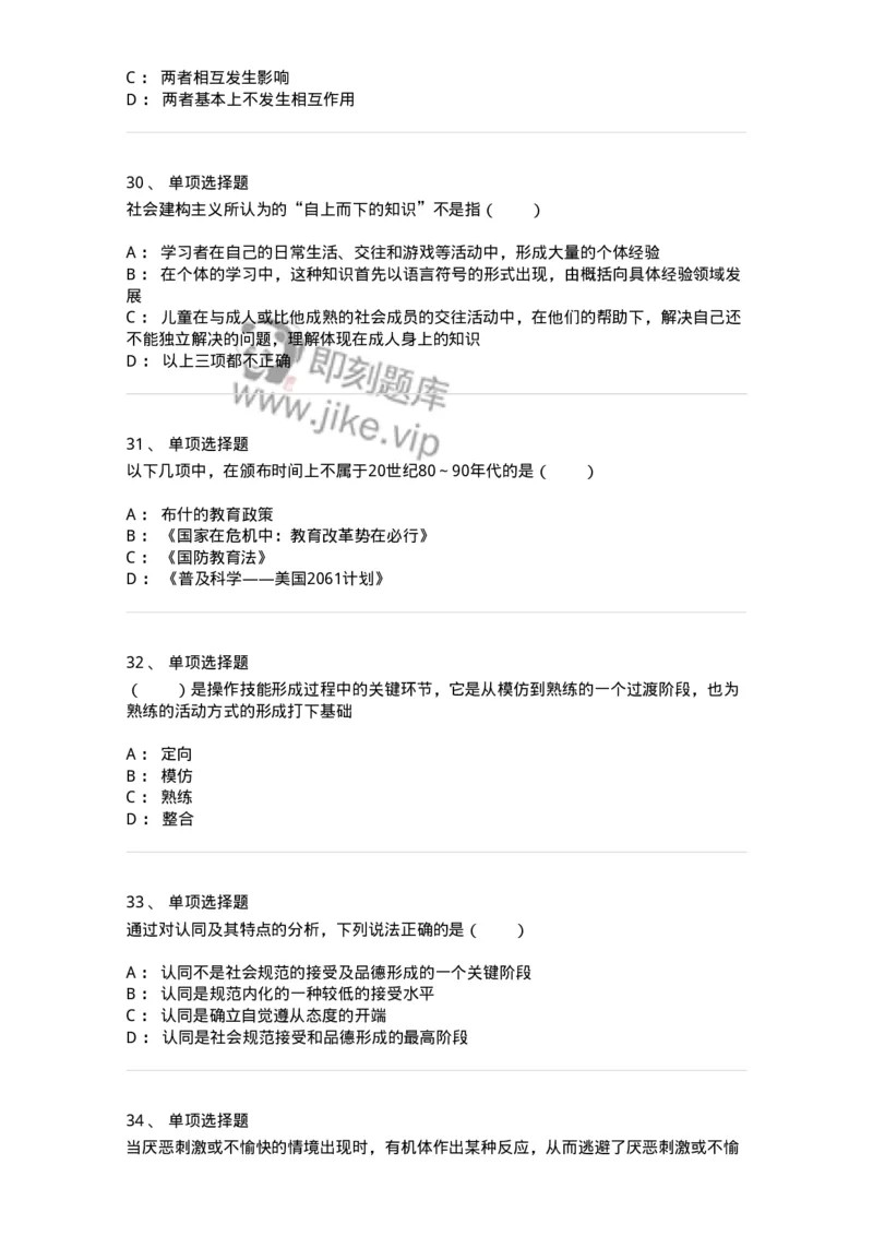 7601-2025年军队文职人员招聘考试《教育学》模拟预测1-137300_军队文职(1)_01.军队文职真题-专业课_（全）版本一（历年真题+章节练习+模拟题）_教育学(军队文职)_预测模拟_纯题目