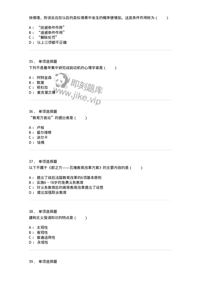 7601-2025年军队文职人员招聘考试《教育学》模拟预测1-137300_军队文职(1)_01.军队文职真题-专业课_（全）版本一（历年真题+章节练习+模拟题）_教育学(军队文职)_预测模拟_纯题目