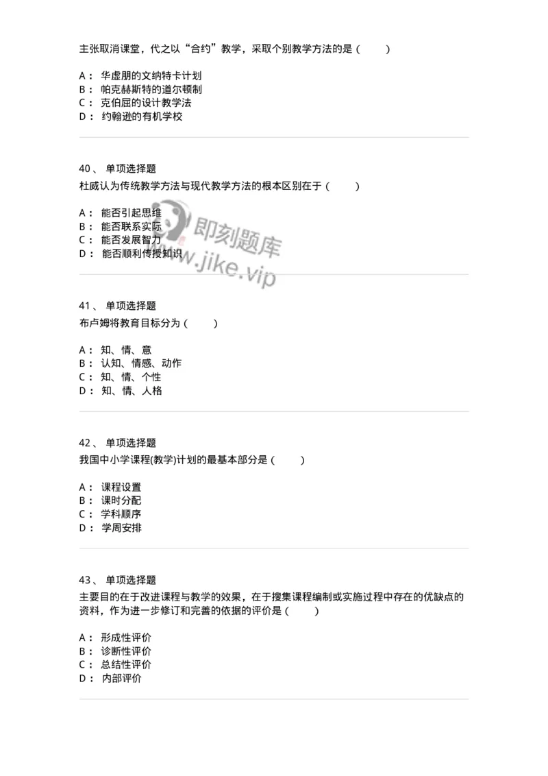 7601-2025年军队文职人员招聘考试《教育学》模拟预测1-137300_军队文职(1)_01.军队文职真题-专业课_（全）版本一（历年真题+章节练习+模拟题）_教育学(军队文职)_预测模拟_纯题目