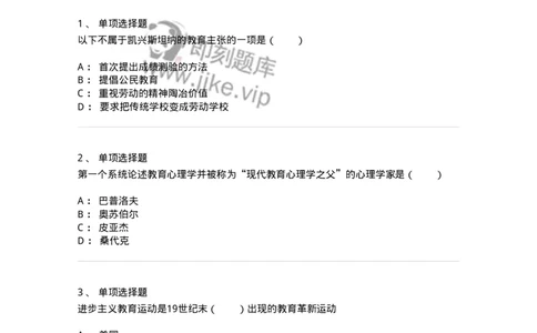7601-2025年军队文职人员招聘考试《教育学》模拟预测1-137300_军队文职(1)_01.军队文职真题-专业课_（全）版本一（历年真题+章节练习+模拟题）_教育学(军队文职)_预测模拟_纯题目