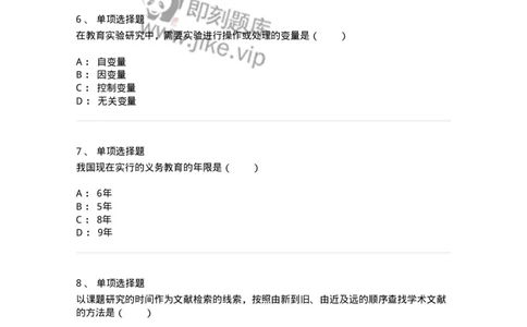 7601-2025年军队文职人员招聘考试《教育学》模拟预测1-137300_军队文职(1)_01.军队文职真题-专业课_（全）版本一（历年真题+章节练习+模拟题）_教育学(军队文职)_预测模拟_纯题目