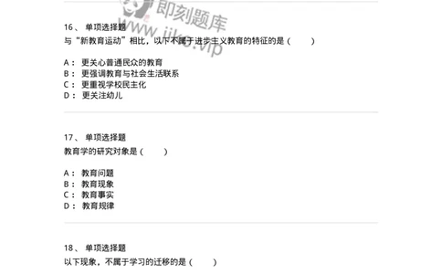 7601-2025年军队文职人员招聘考试《教育学》模拟预测1-137300_军队文职(1)_01.军队文职真题-专业课_（全）版本一（历年真题+章节练习+模拟题）_教育学(军队文职)_预测模拟_纯题目