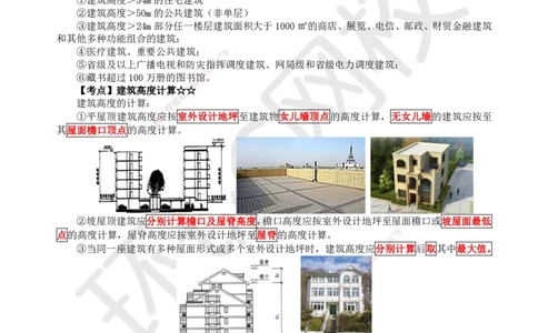 02.第1讲-11建筑物的构成与设计要求（1）_2026年一级建造师_2026年一建建筑_2025年一建建筑SVIP_02-基础精讲✿高端面授✿深度强化_25-建筑《考点精讲班》龙炎飞、马红HQ_马红