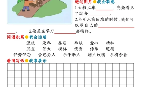 3.26第二单元同步看图写话练习二下语文_二年级上下册资料_小学二年级学习资料-25年更新版_2-02、小学二年级语文下册_2-2-2、练习题、作业、试题、试卷_专项练习_看图写话作文类