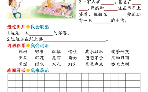 3.26第二单元同步看图写话练习二下语文_二年级上下册资料_小学二年级学习资料-25年更新版_2-02、小学二年级语文下册_2-2-2、练习题、作业、试题、试卷_专项练习_看图写话作文类