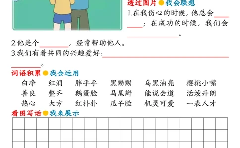 3.26第二单元同步看图写话练习二下语文_二年级上下册资料_小学二年级学习资料-25年更新版_2-02、小学二年级语文下册_2-2-2、练习题、作业、试题、试卷_专项练习_看图写话作文类