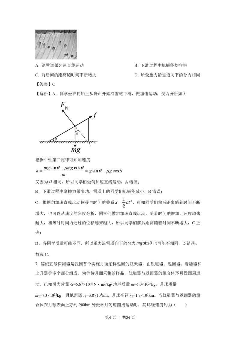 2021年高考物理试卷（浙江）（1月）（解析卷）_物理历年高考真题_新&middot;PDF版2008-2025&middot;高考物理真题_物理（按试卷类型分类）2008-2025_自主命题卷&middot;物理（2008-2025）