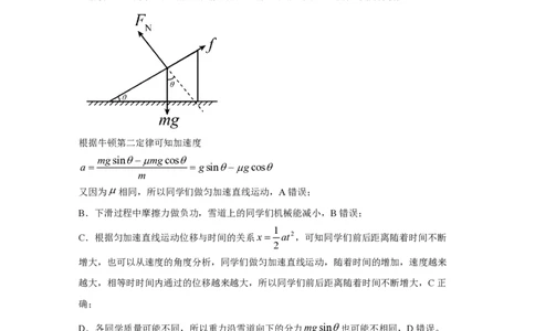 2021年高考物理试卷（浙江）（1月）（解析卷）_物理历年高考真题_新&middot;PDF版2008-2025&middot;高考物理真题_物理（按试卷类型分类）2008-2025_自主命题卷&middot;物理（2008-2025）