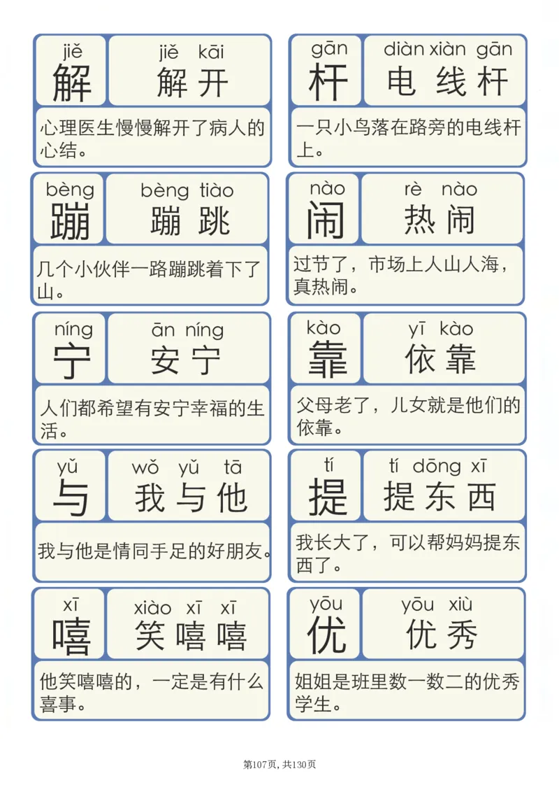 洪恩识字拼音_拼音专项