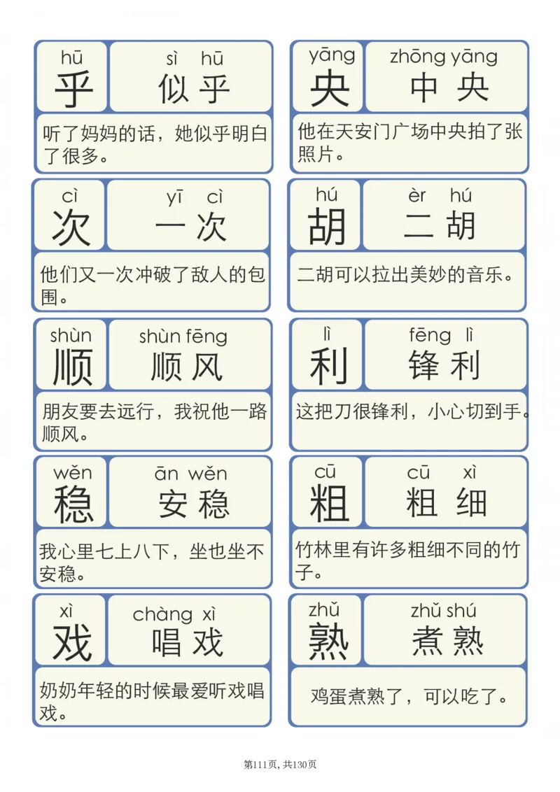 洪恩识字拼音_拼音专项