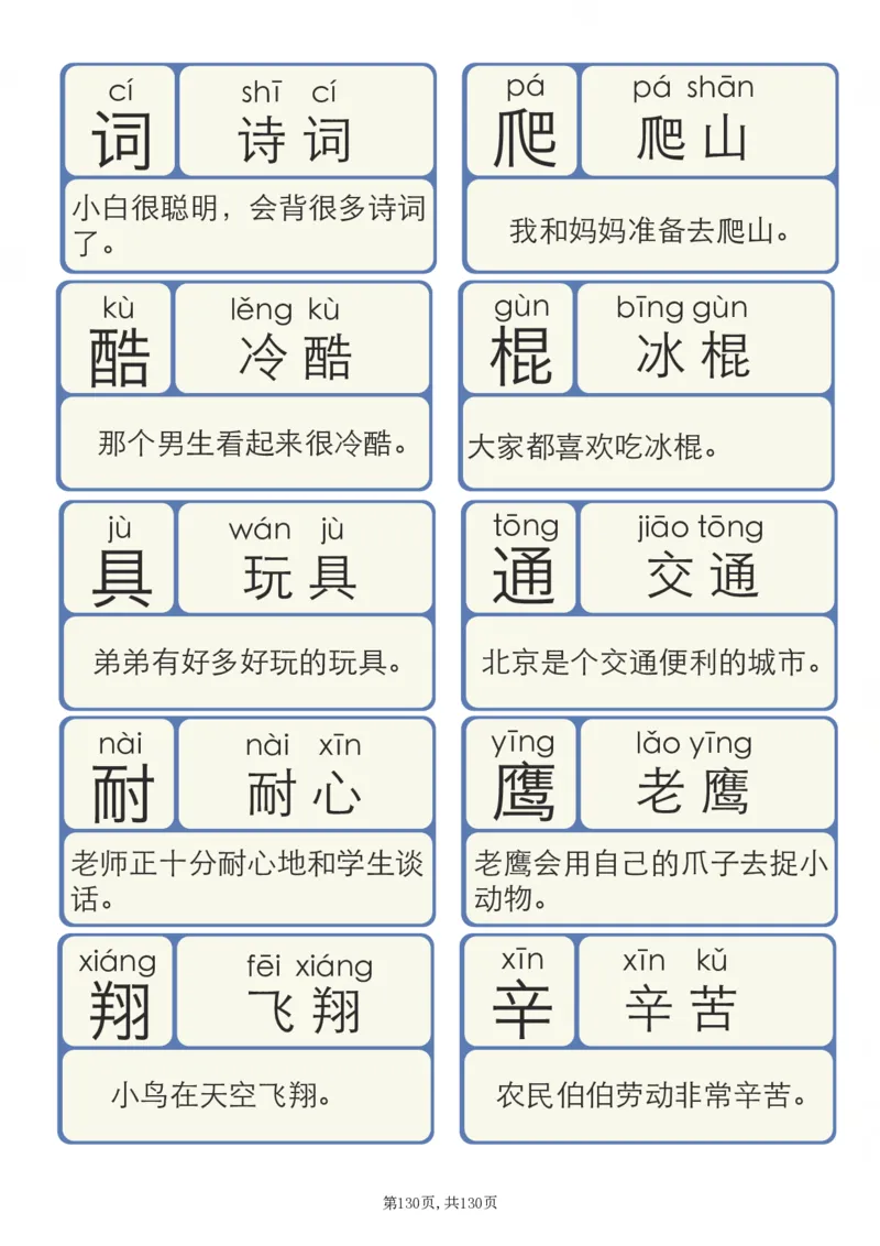 洪恩识字拼音_拼音专项