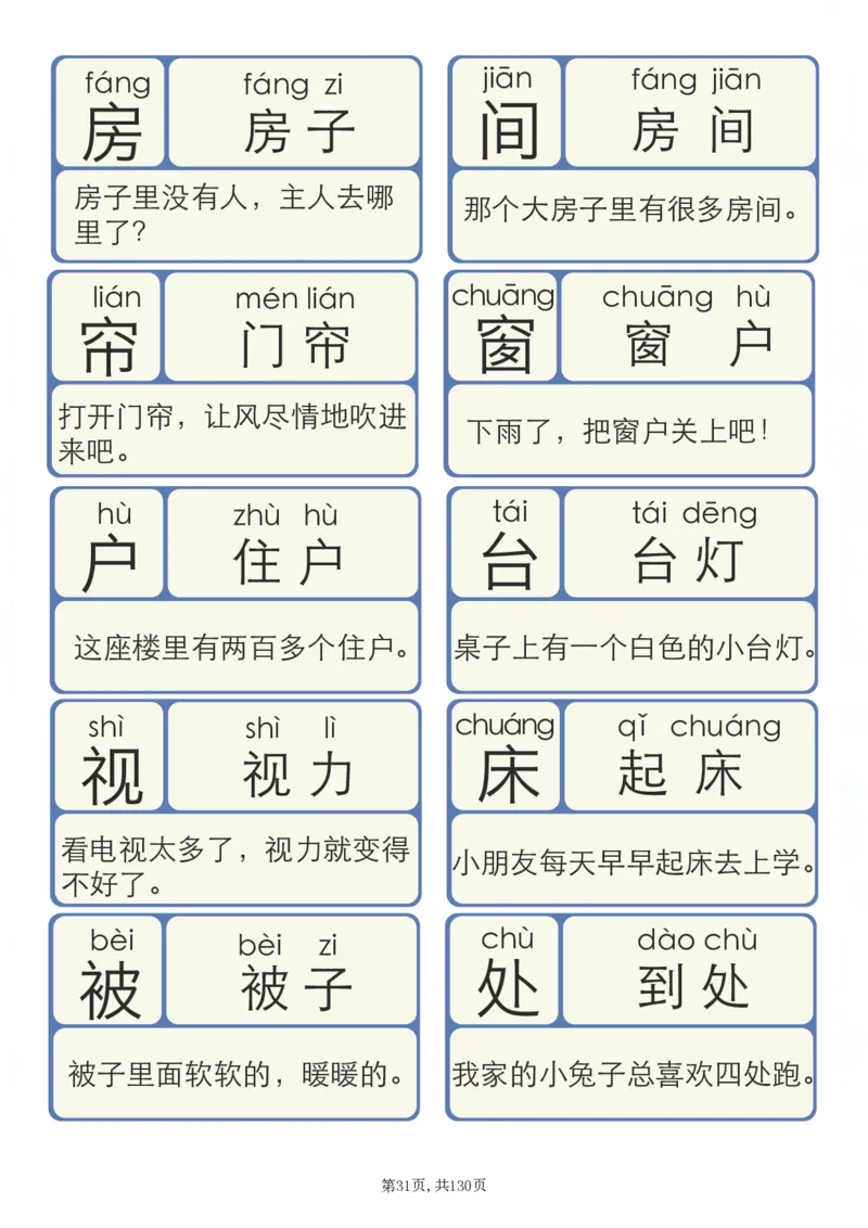 洪恩识字拼音_拼音专项