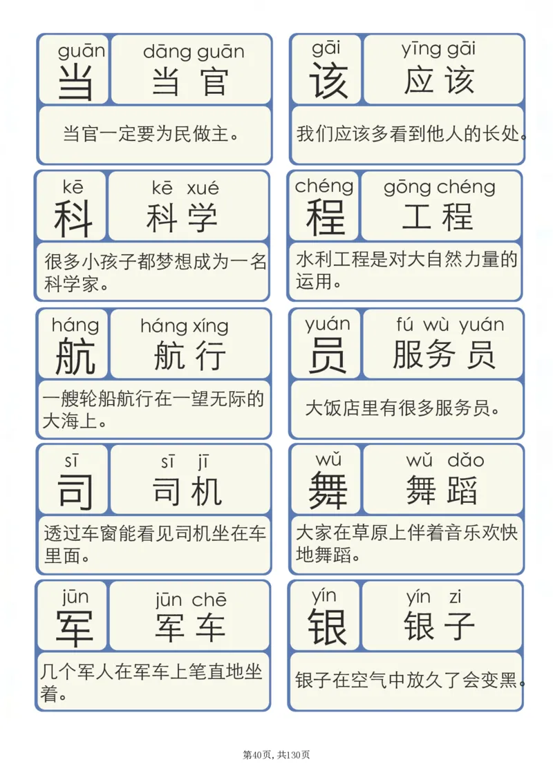洪恩识字拼音_拼音专项