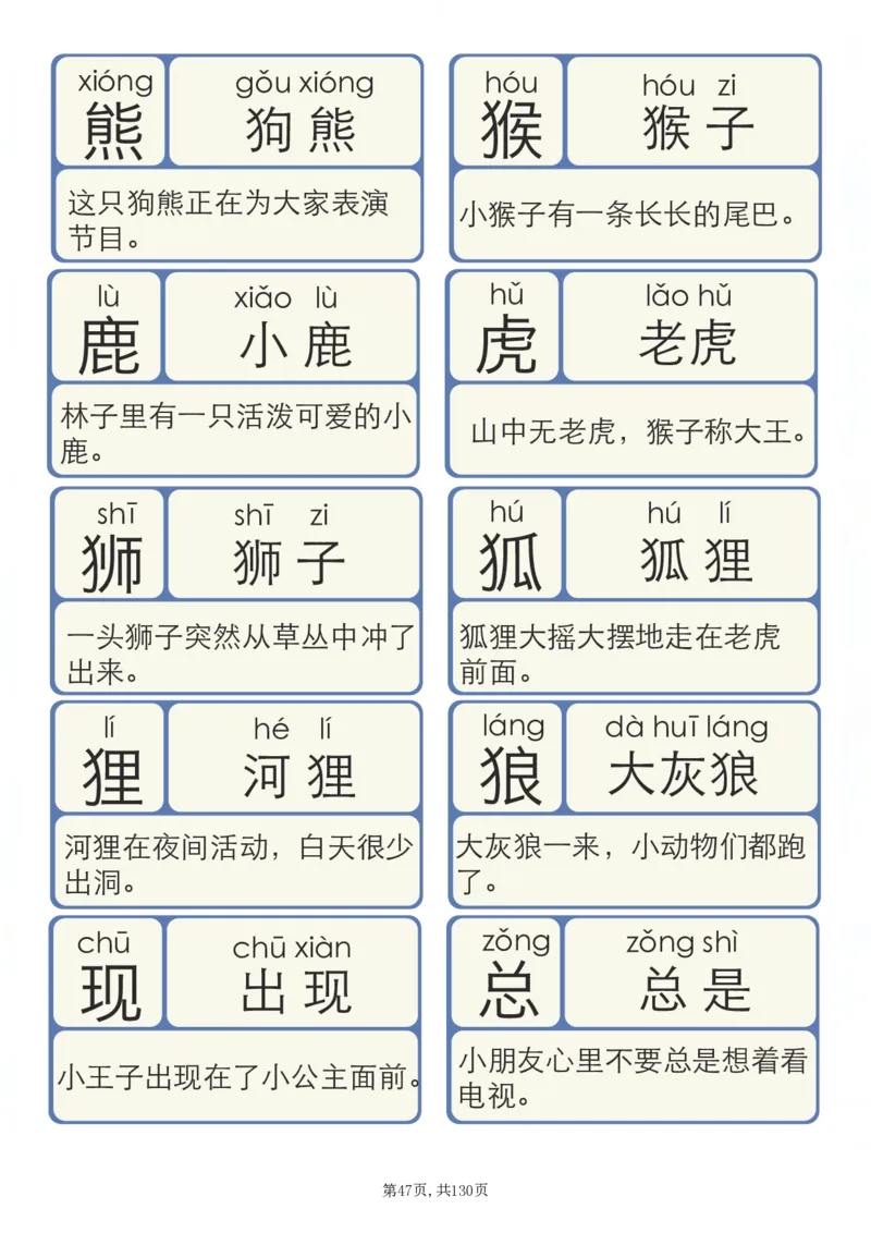 洪恩识字拼音_拼音专项