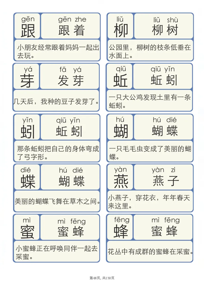 洪恩识字拼音_拼音专项