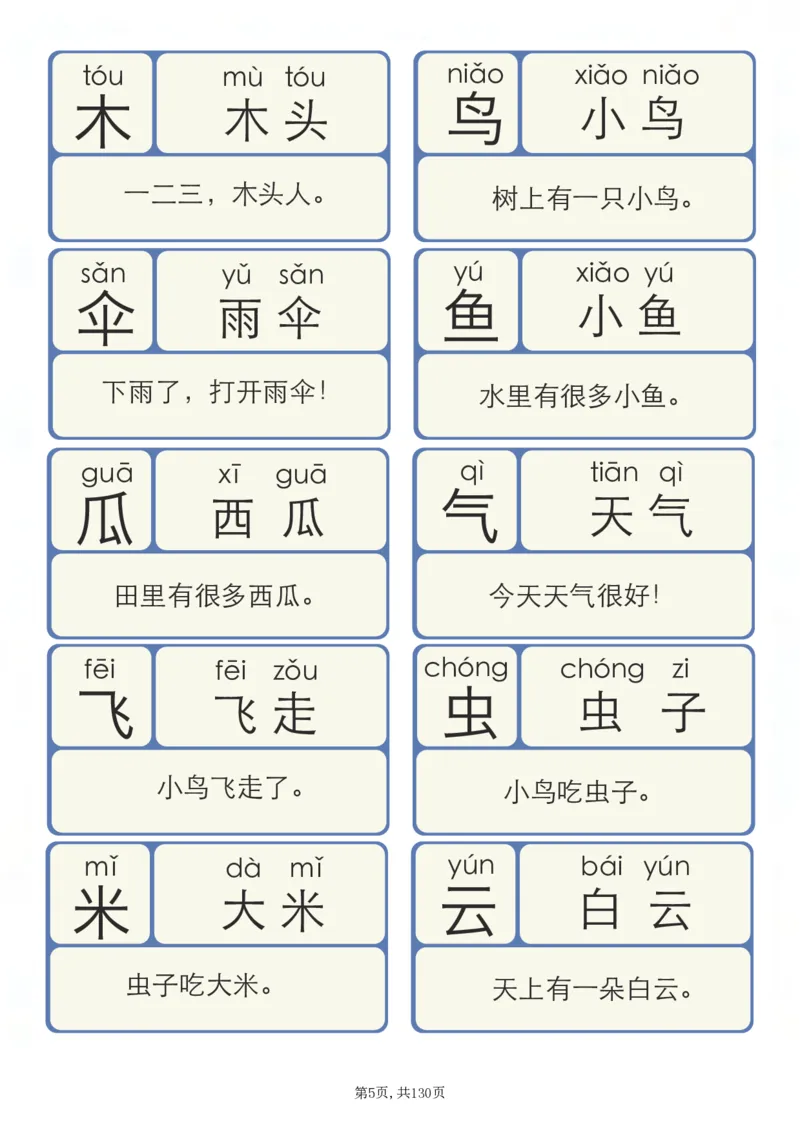 洪恩识字拼音_拼音专项
