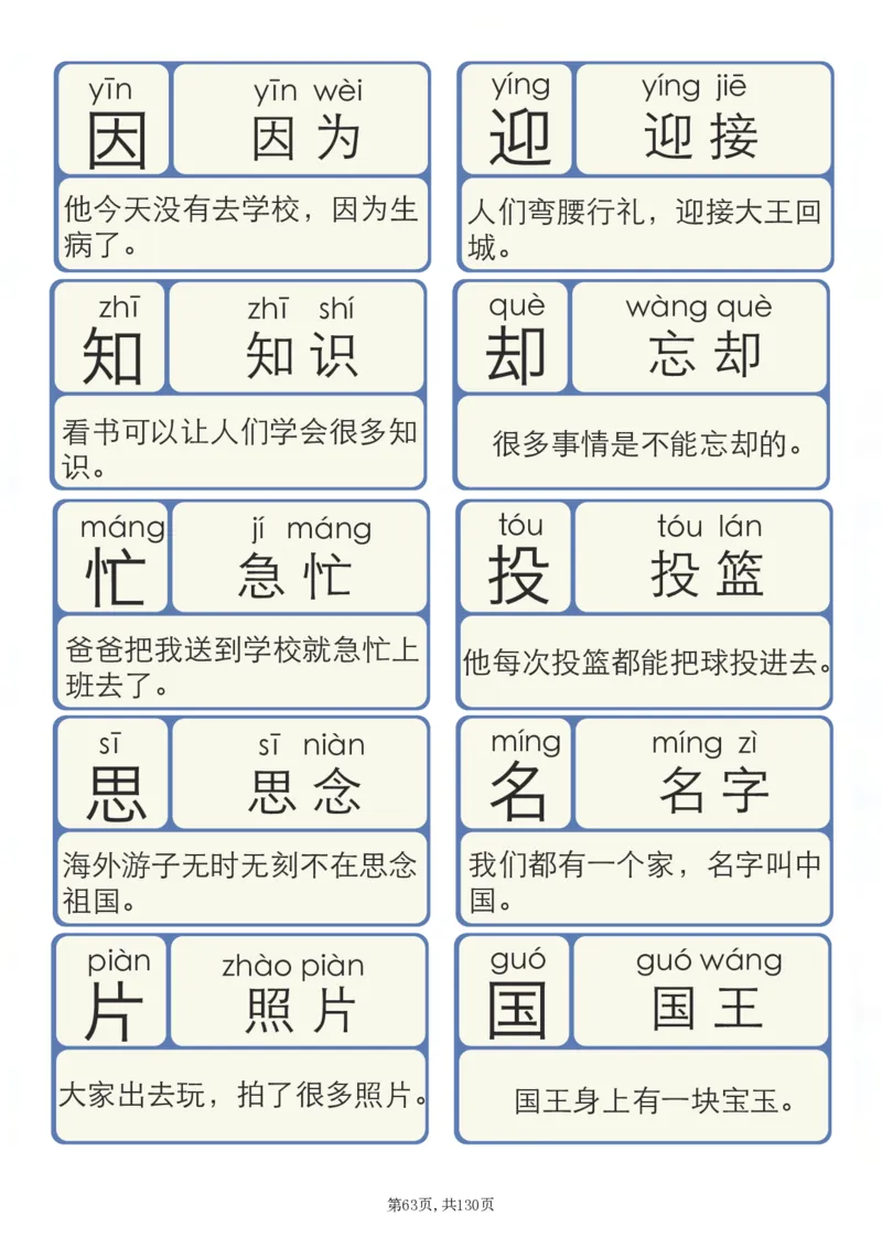 洪恩识字拼音_拼音专项