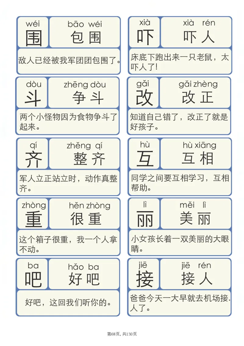 洪恩识字拼音_拼音专项