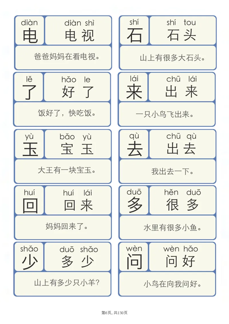 洪恩识字拼音_拼音专项