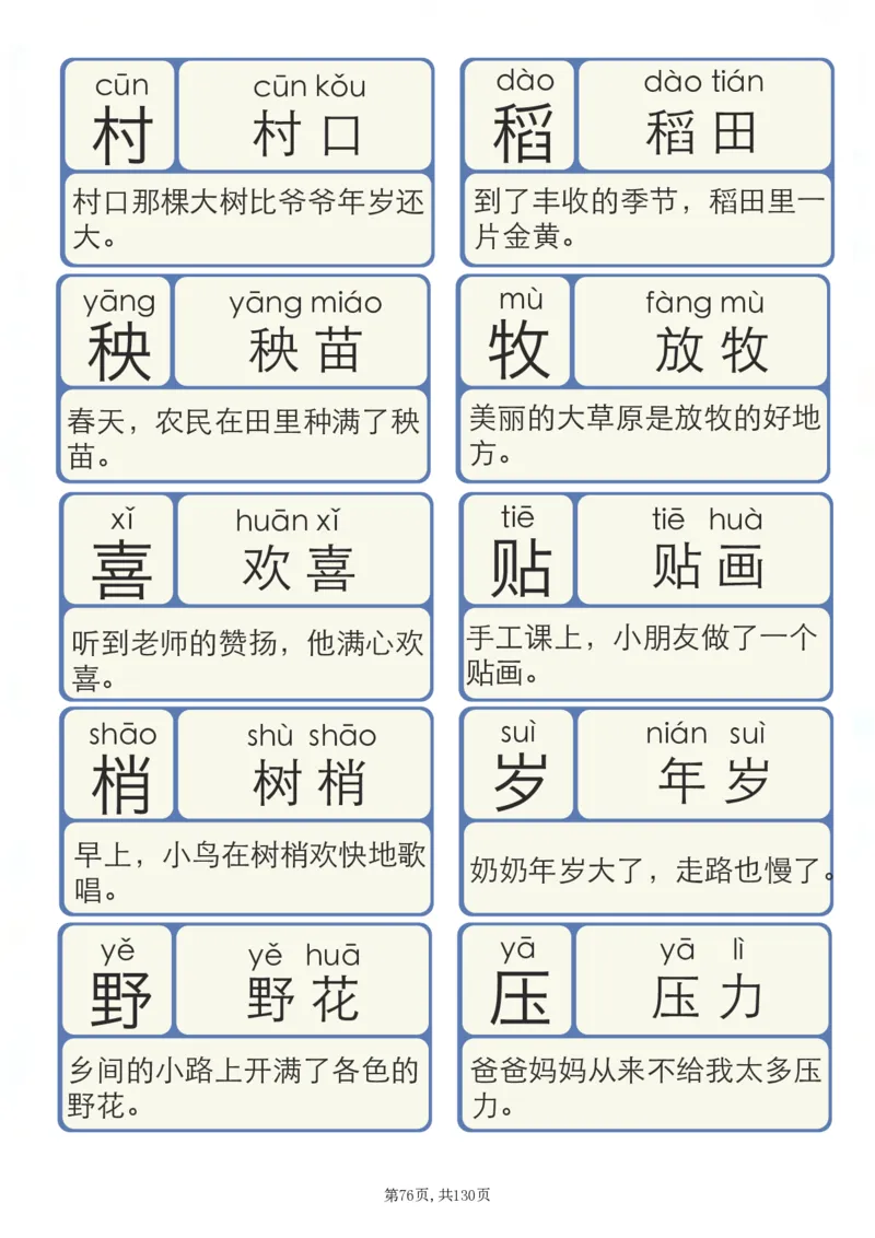 洪恩识字拼音_拼音专项