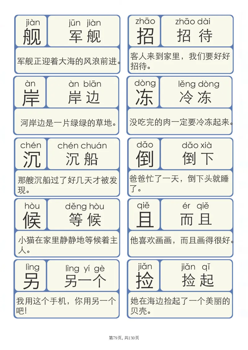 洪恩识字拼音_拼音专项