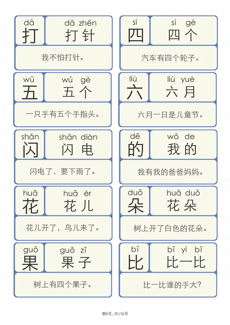 洪恩识字拼音_拼音专项
