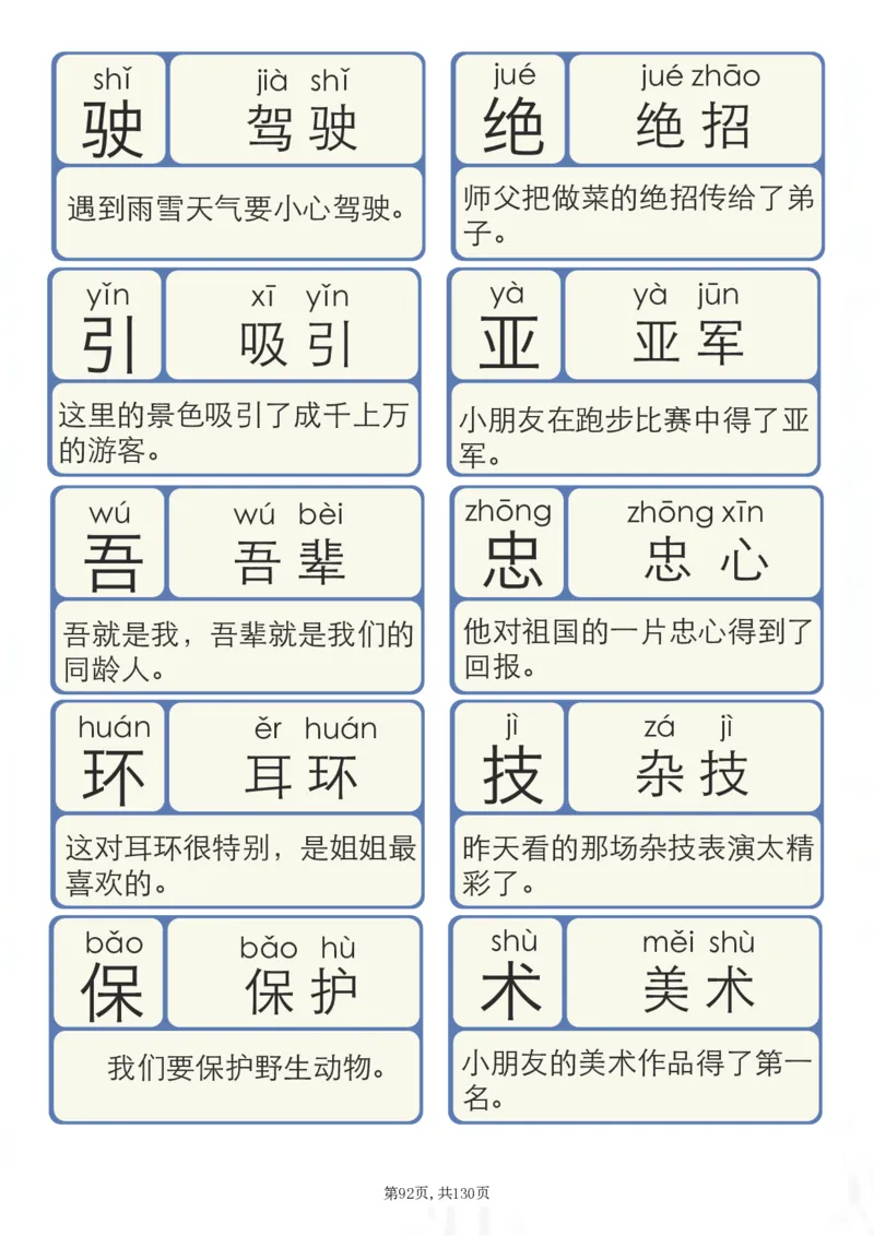 洪恩识字拼音_拼音专项