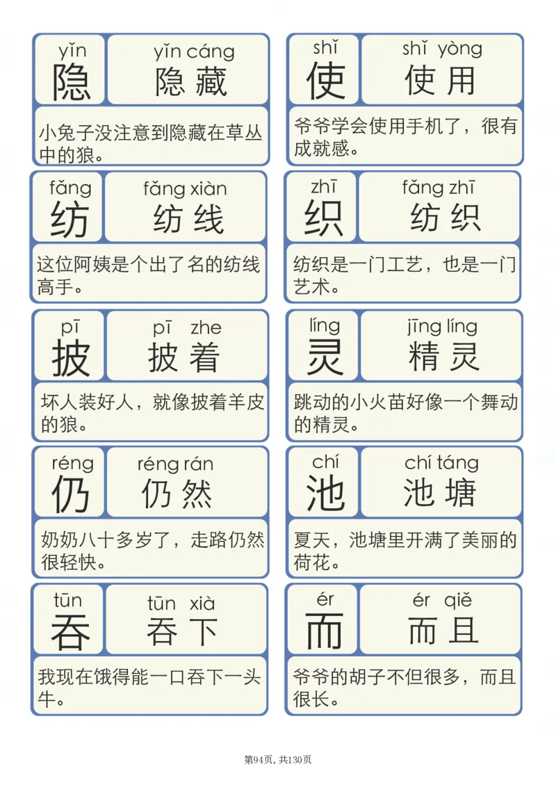 洪恩识字拼音_拼音专项